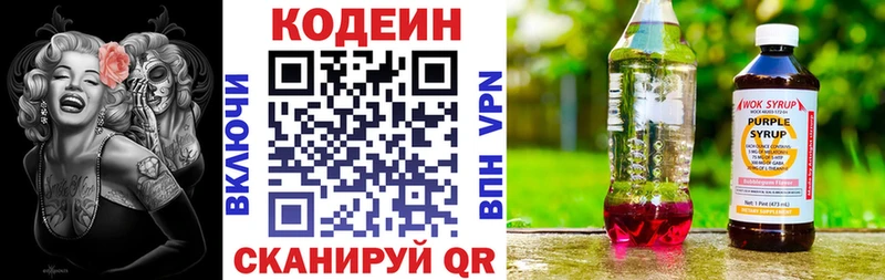 Купить  Микунь  Кодеин Purple Drank 